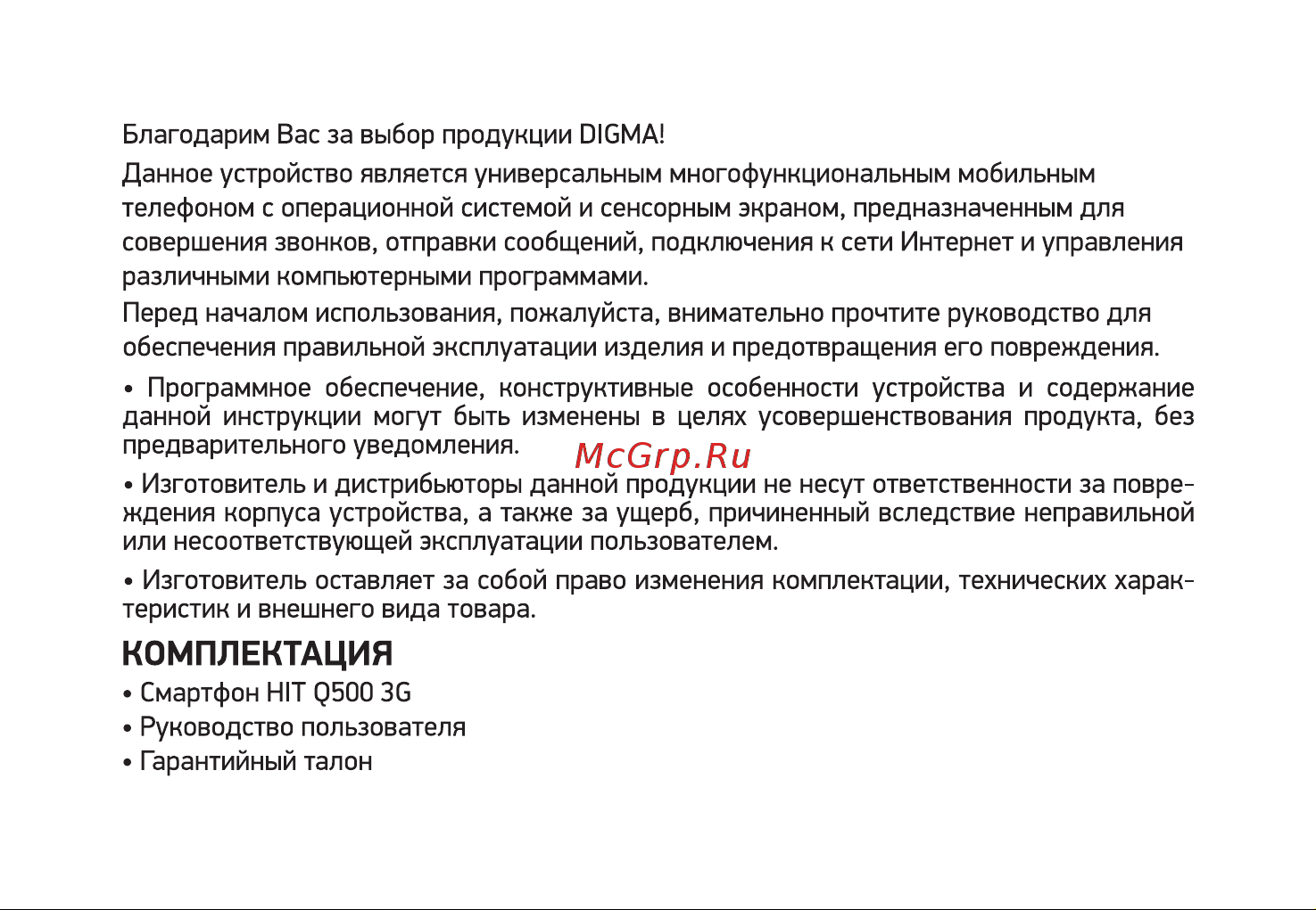 Digma HIT Q500 Руководство по эксплуатации онлайн [2/28] 774817