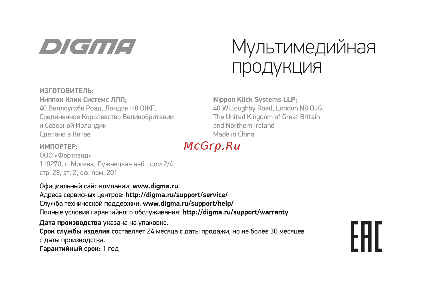 Digma HIT Q500 Руководство по эксплуатации онлайн [28/28] 774817