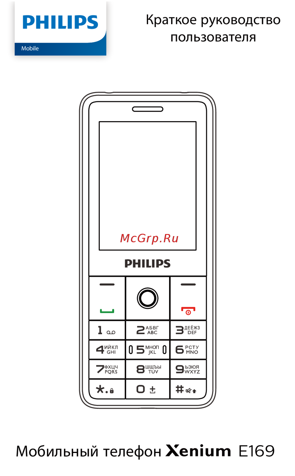 Philips E169 Xenium Руководство по эксплуатации