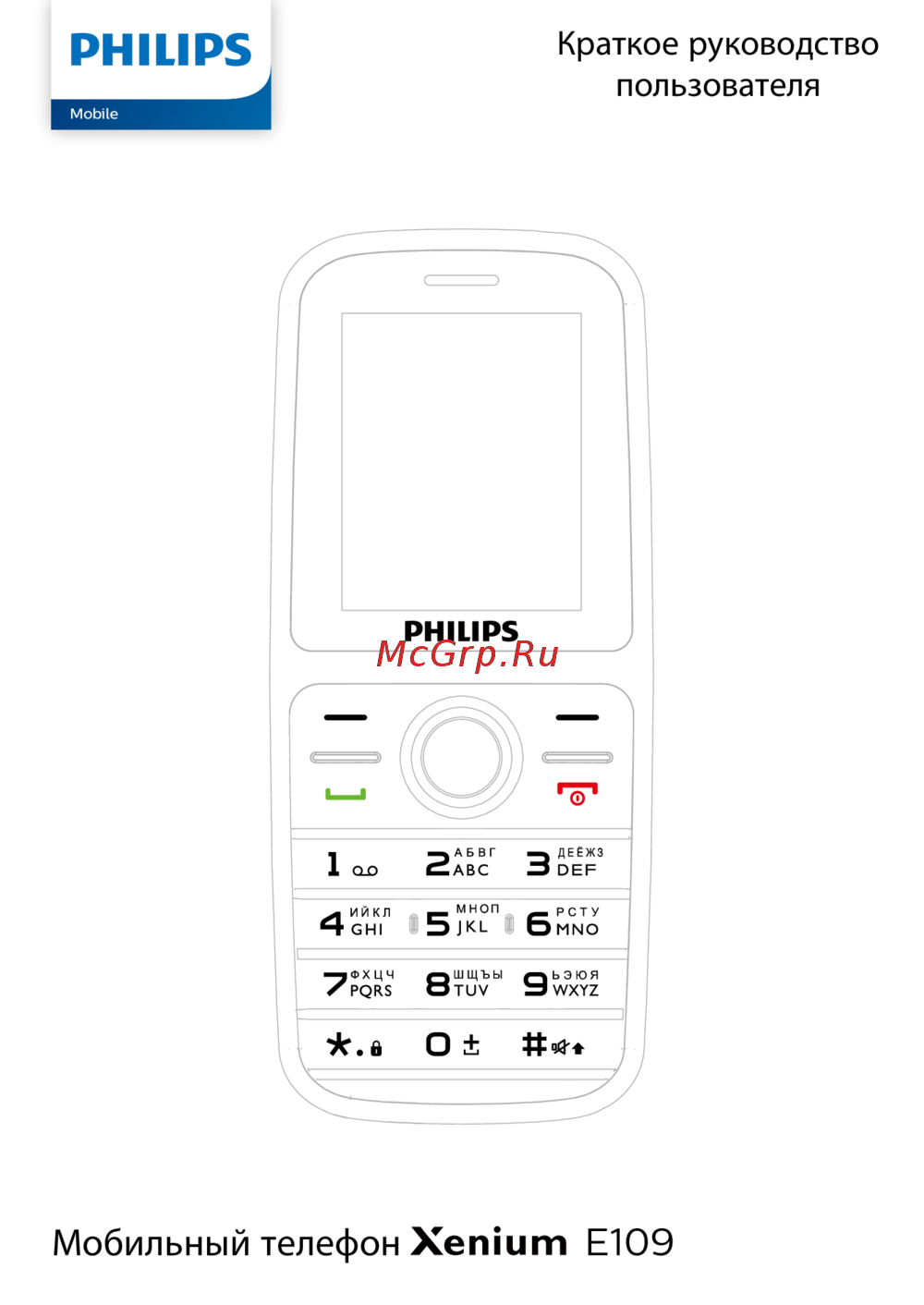 Philips E109 Руководство по эксплуатации