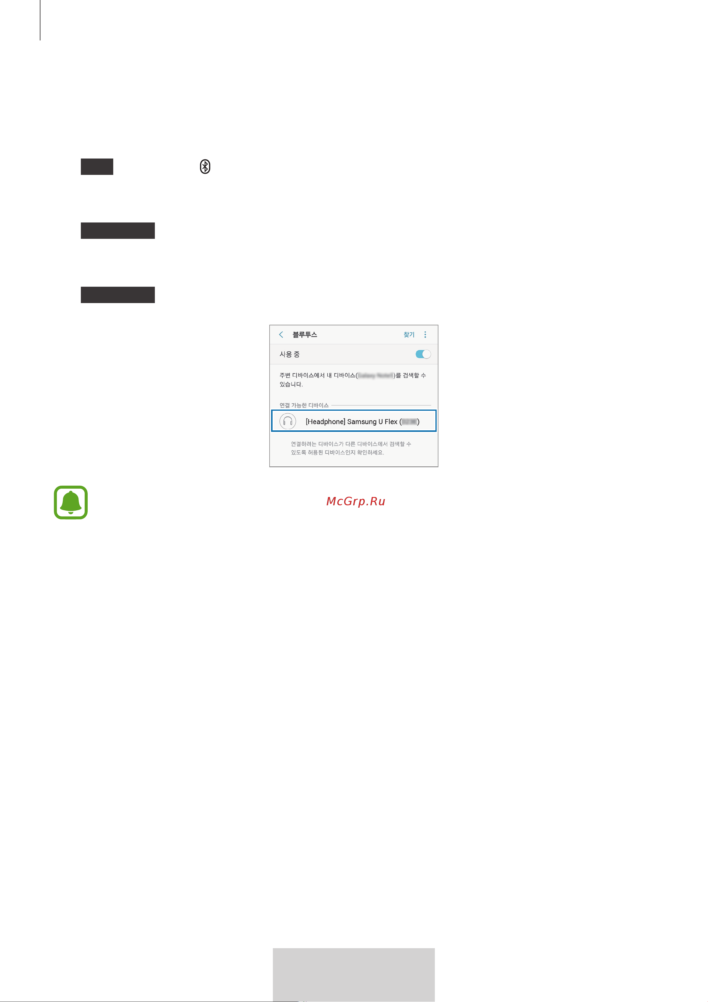 Samsung EO-BG950 U Flex [666/674] 제품과 기기 연결