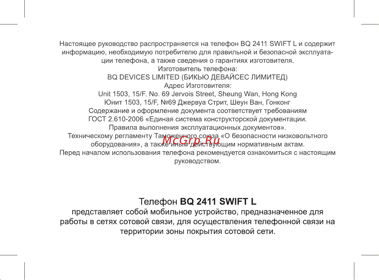 BQ BQ-2411 Swift L Dark Руководство по эксплуатации онлайн [3/49] 774836