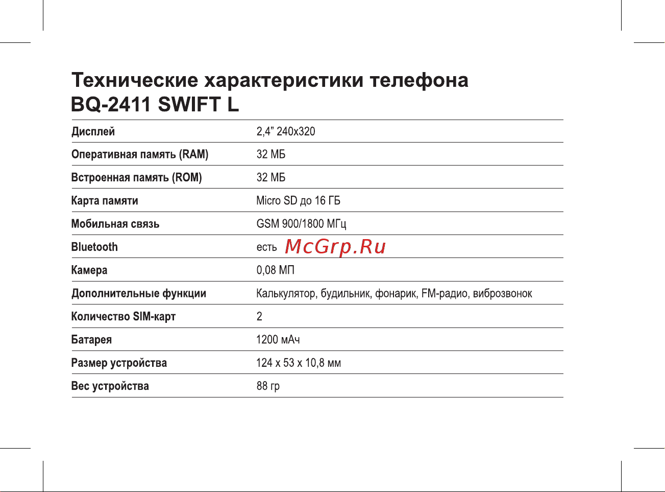 BQ BQ-2411 Swift L Dark Руководство по эксплуатации онлайн [4/49] 774836