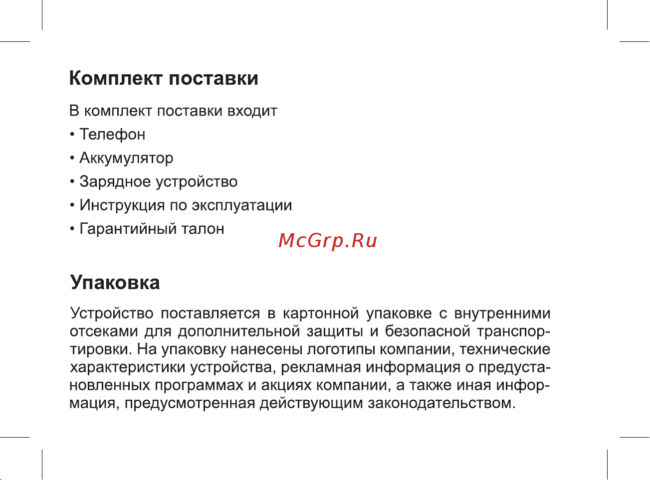 BQ BQ-2411 Swift L Dark Руководство по эксплуатации онлайн [8/49] 774836