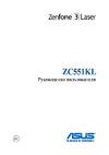 Asus ZenFone Max ZC520TL 32Gb Руководство по эксплуатации