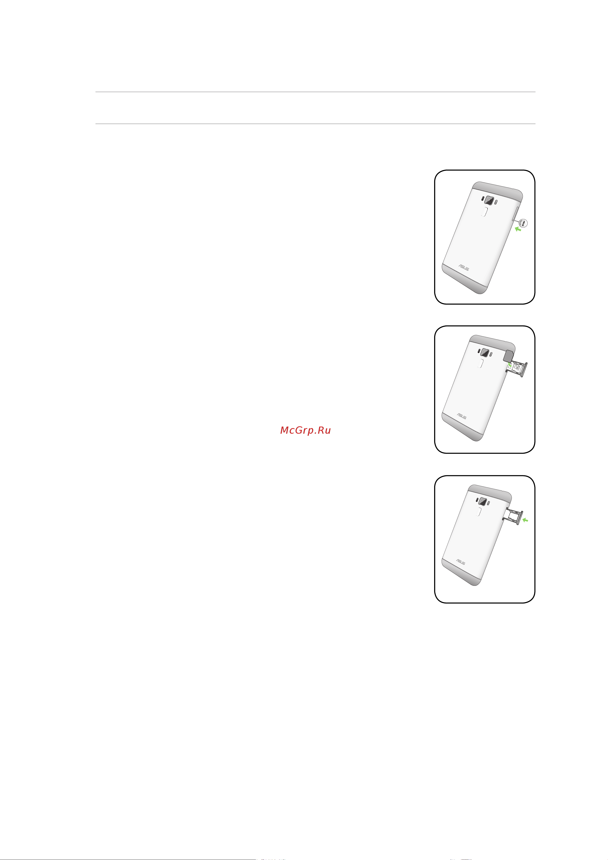 Asus ZenFone Max ZC520TL 32Gb [10/117] Извлечение карты micro sim