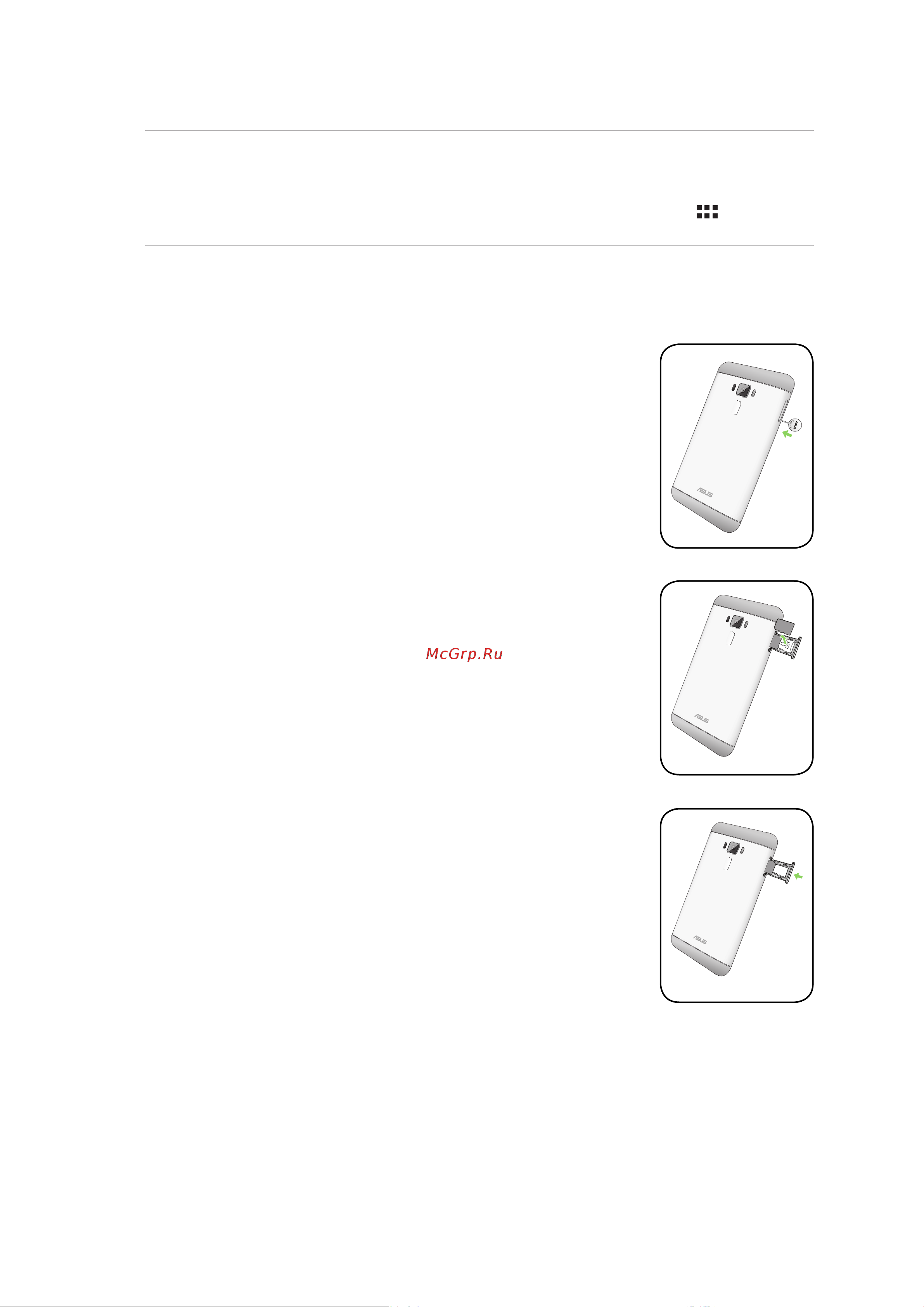 Asus ZenFone Max ZC520TL 32Gb [14/117] Извлечение карты памяти