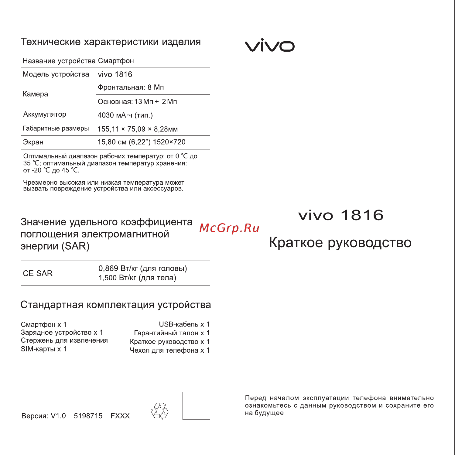 VIVO Y91i 32Gb+2Gb Dual LTE Руководство по эксплуатации онлайн