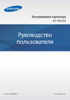 Samsung EO-MG900 (MG900EBRGRU) Руководство по эксплуатации