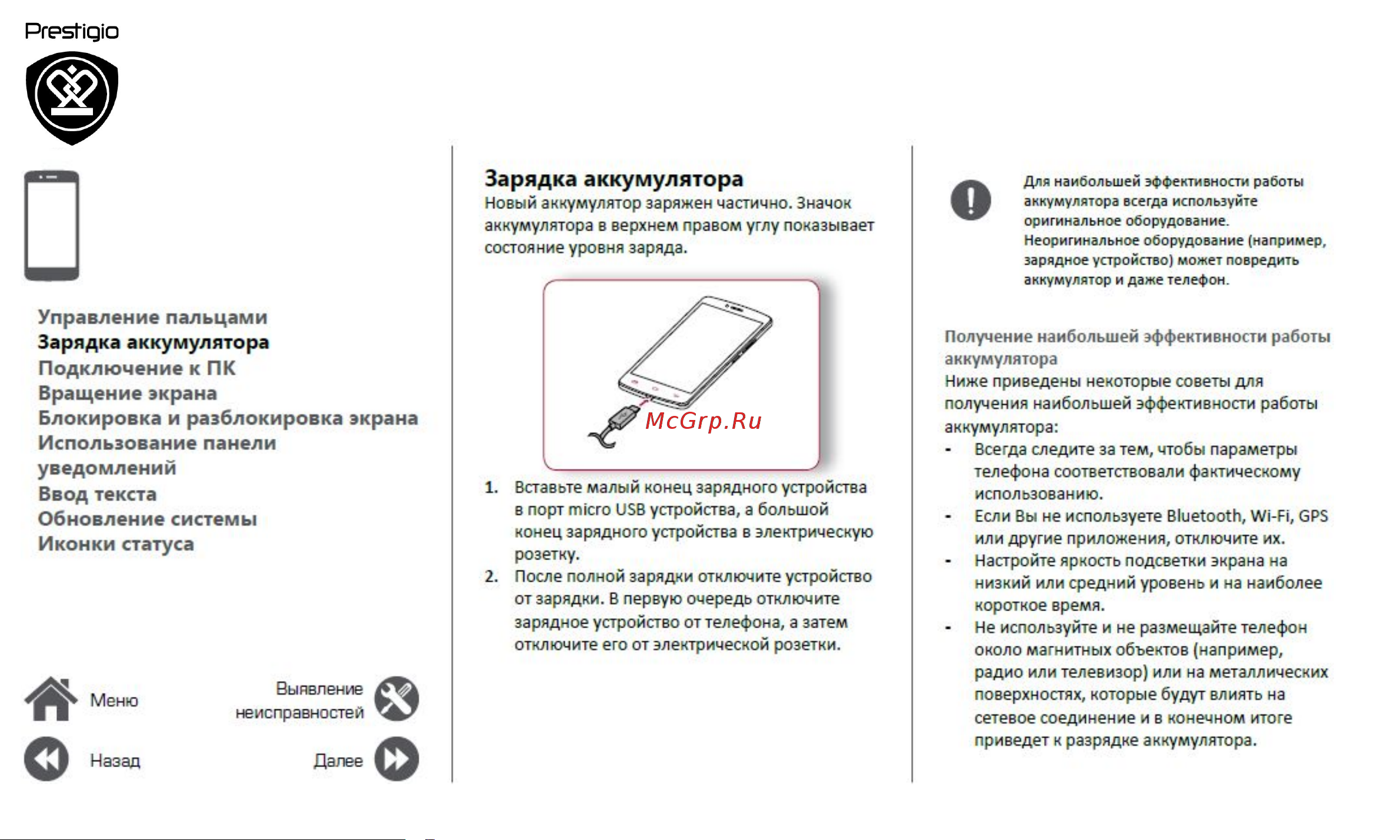 Prestigio Grace Q5 PSP5506DUOBLUE Руководство по эксплуатации онлайн [11/39] 774859