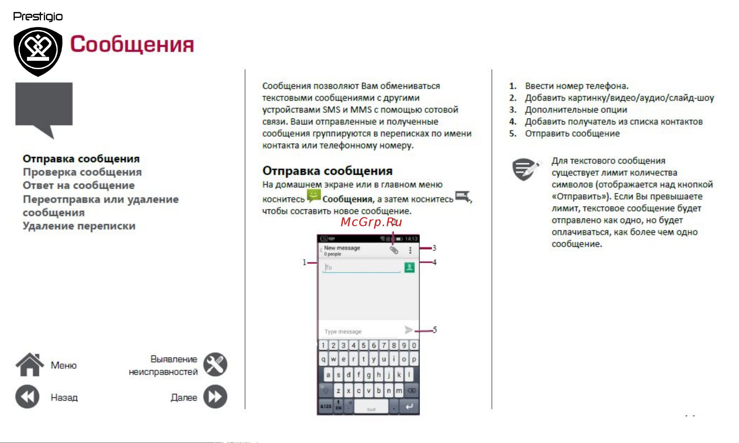 Prestigio Grace Q5 PSP5506DUOBLUE [19/39] Сообщения
