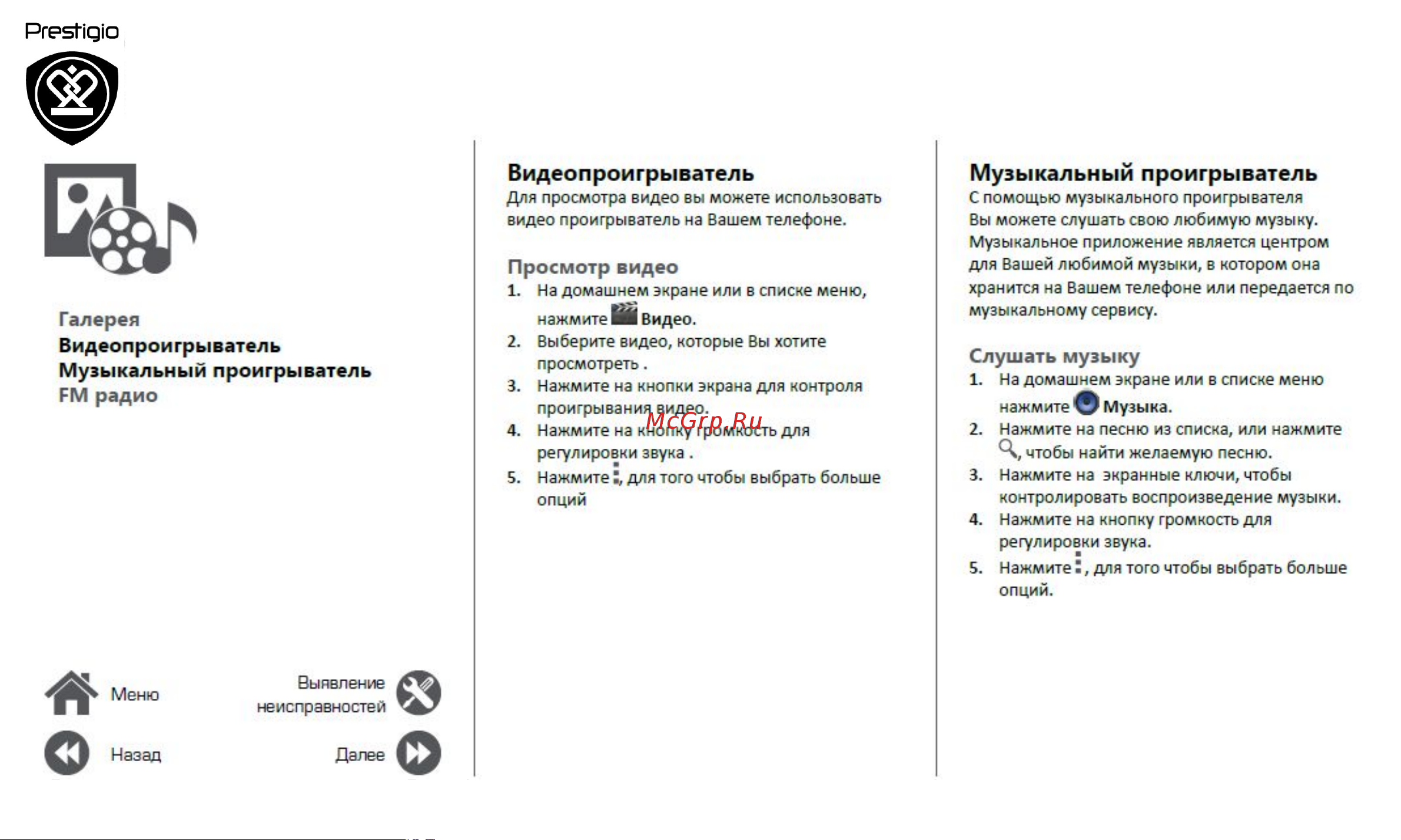 Prestigio Grace Q5 PSP5506DUOBLUE [26/39] Видеопроигрыватель