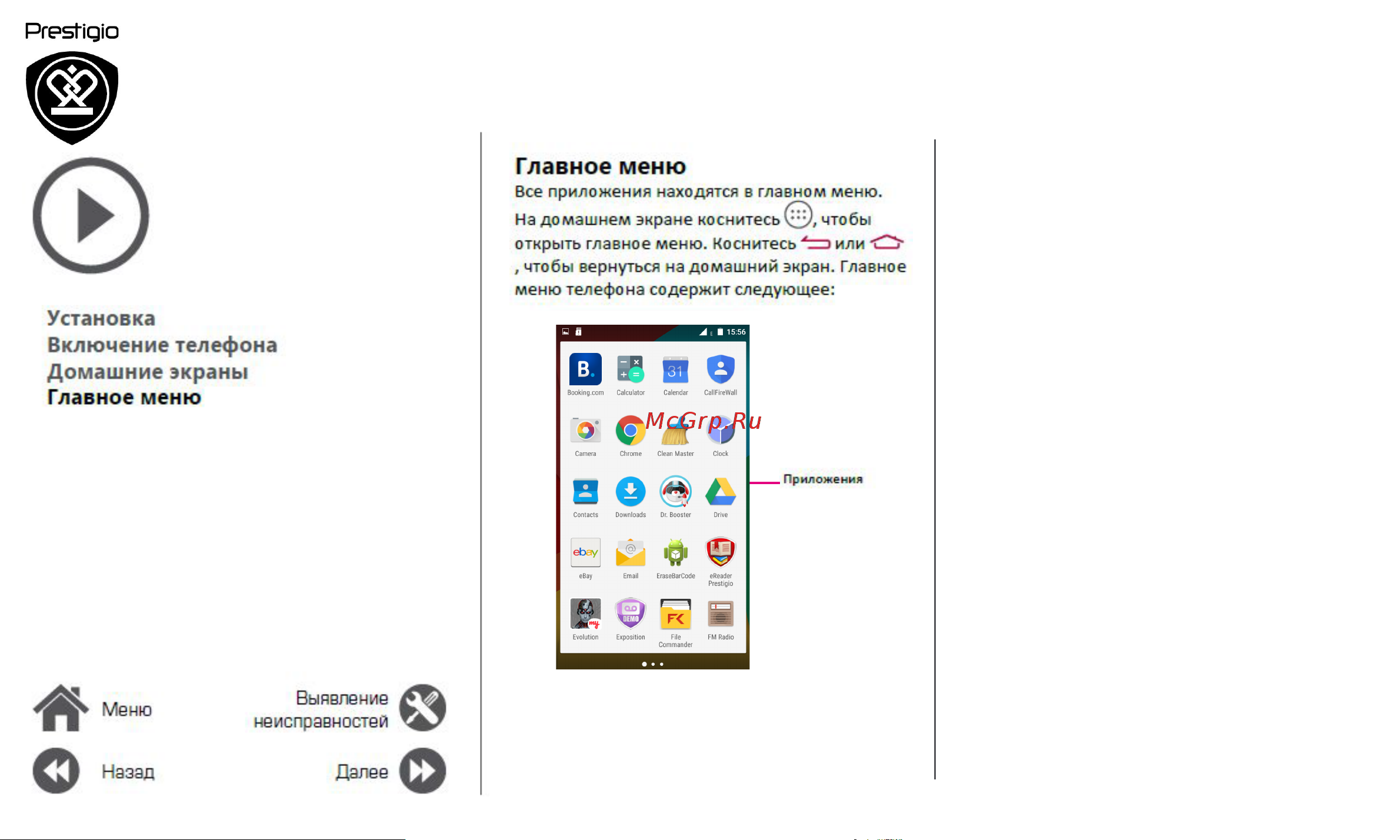 Prestigio Grace Q5 PSP5506DUOBLUE [8/39] Главное меню