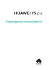 Huawei Y5 32Gb+2Gb Dual LTE Руководство по эксплуатации