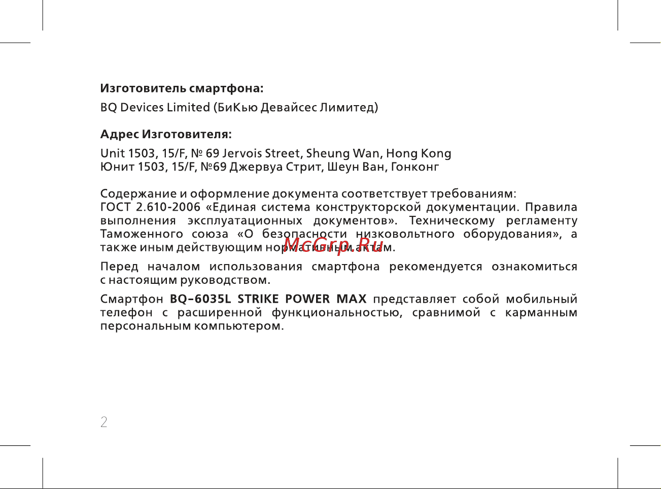 BQ 6035L Strike Power MAX Руководство по эксплуатации онлайн [4/74] 774866