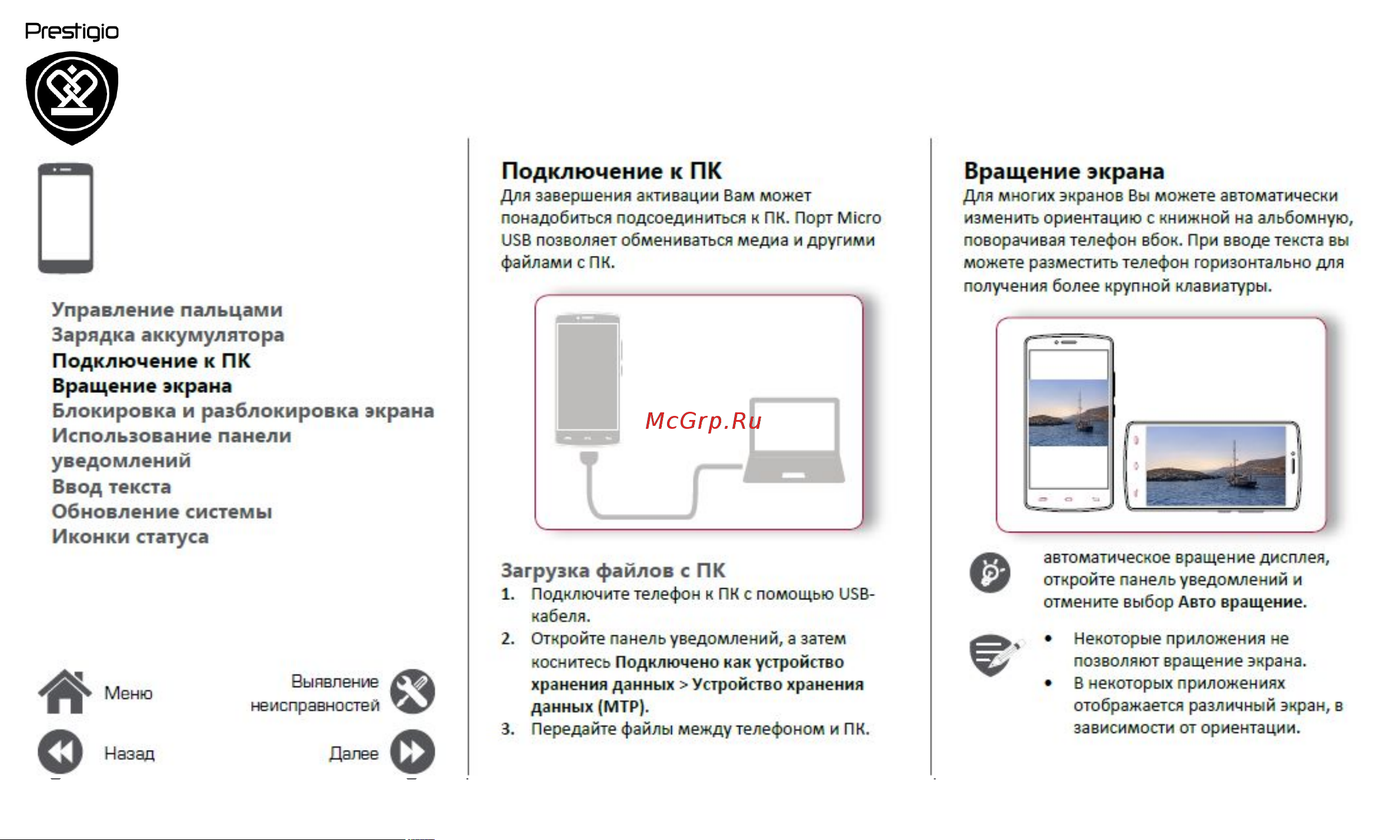 Prestigio Grace Q5 PSP5506DUOGOLD [12/39] Подключение к пк