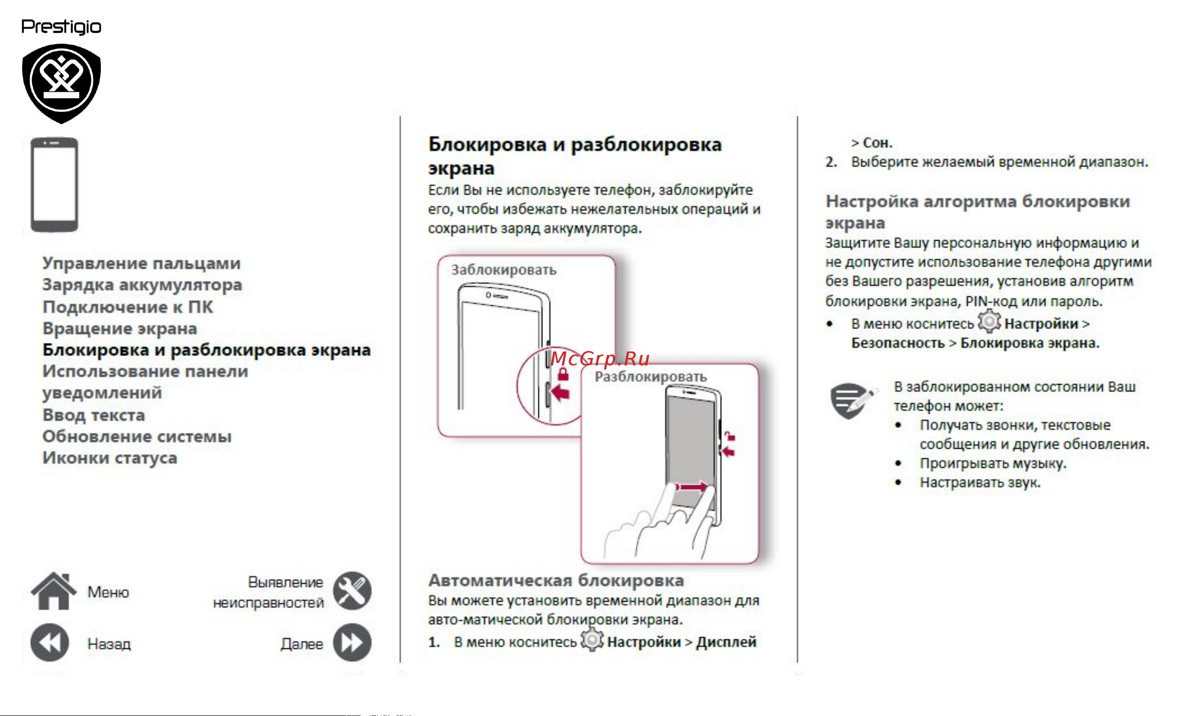 Prestigio Grace Q5 PSP5506DUOGOLD [13/39] Блокировка и разблокировка экрана