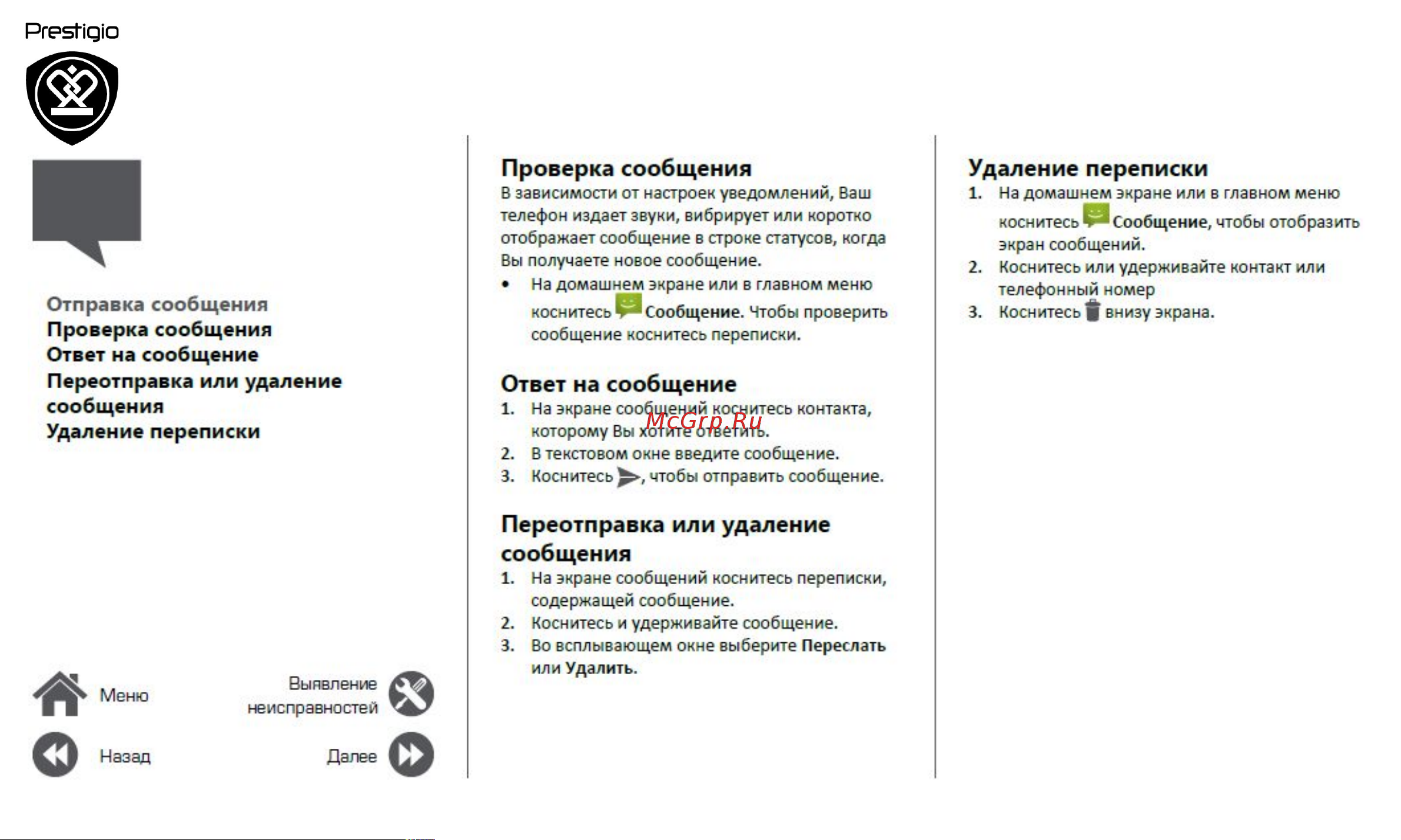 Prestigio Grace Q5 PSP5506DUOGOLD [20/39] Ответ на сообщение