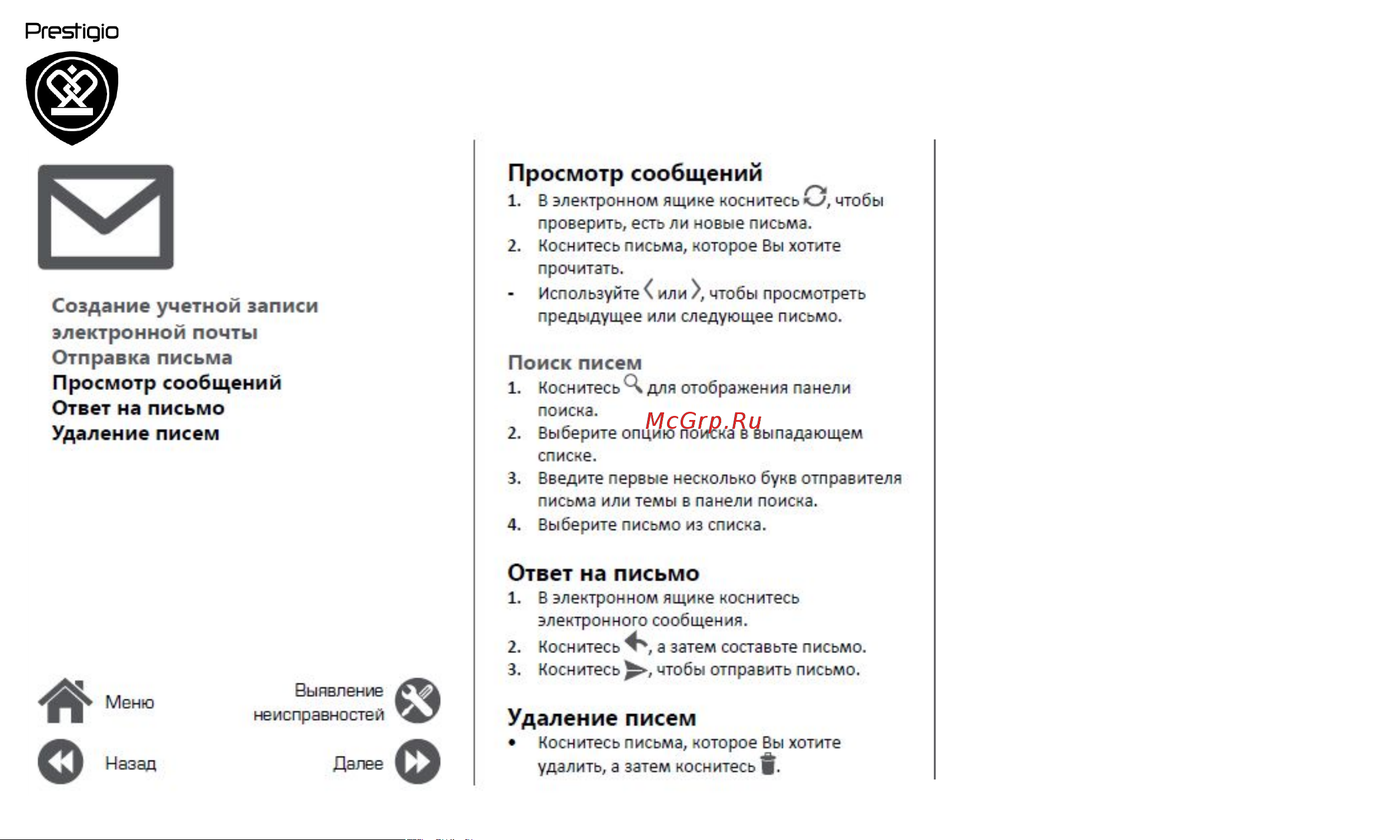 Prestigio Grace Q5 PSP5506DUOGOLD [22/39] Ответ на письмо