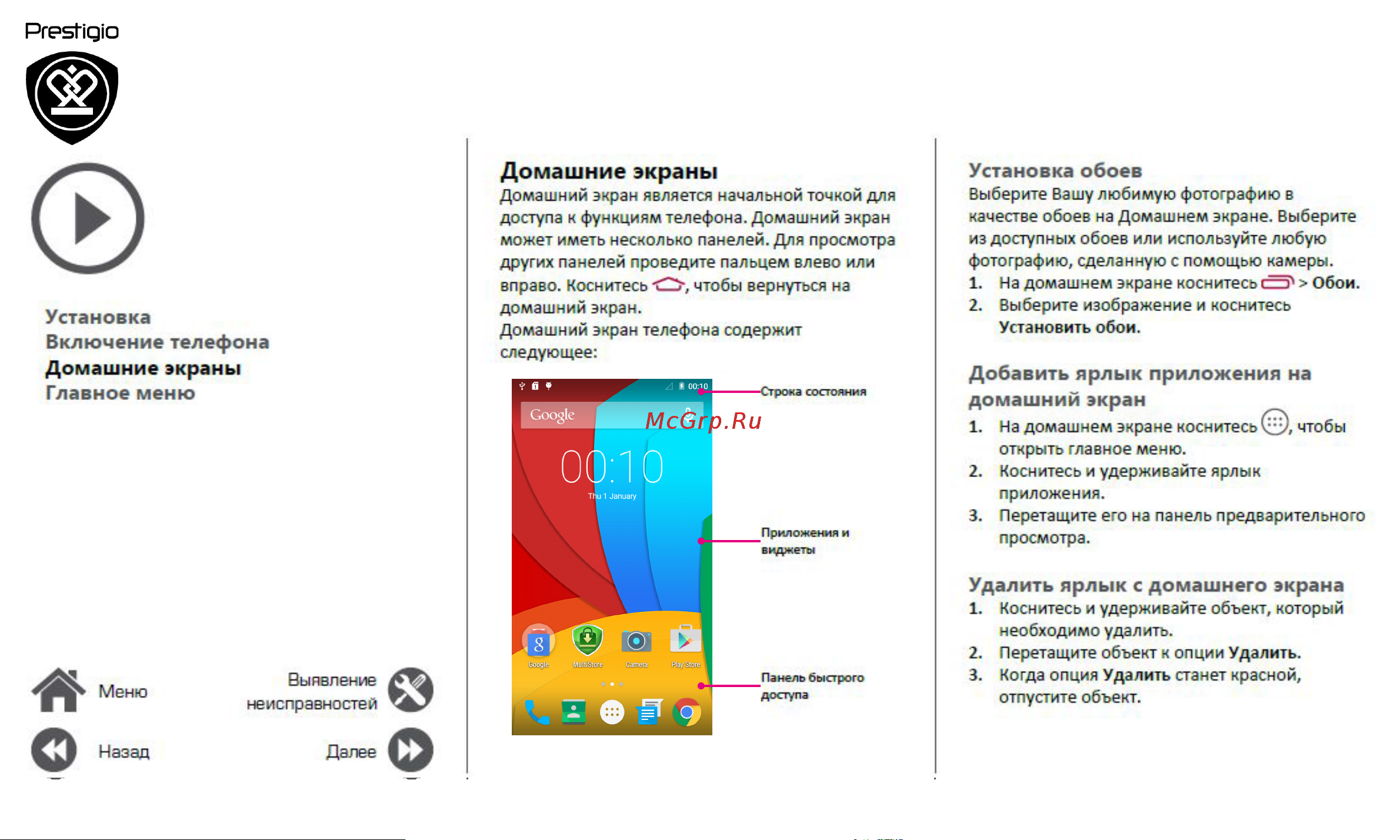 Prestigio Grace Q5 PSP5506DUOGOLD [7/39] Домашние экраны