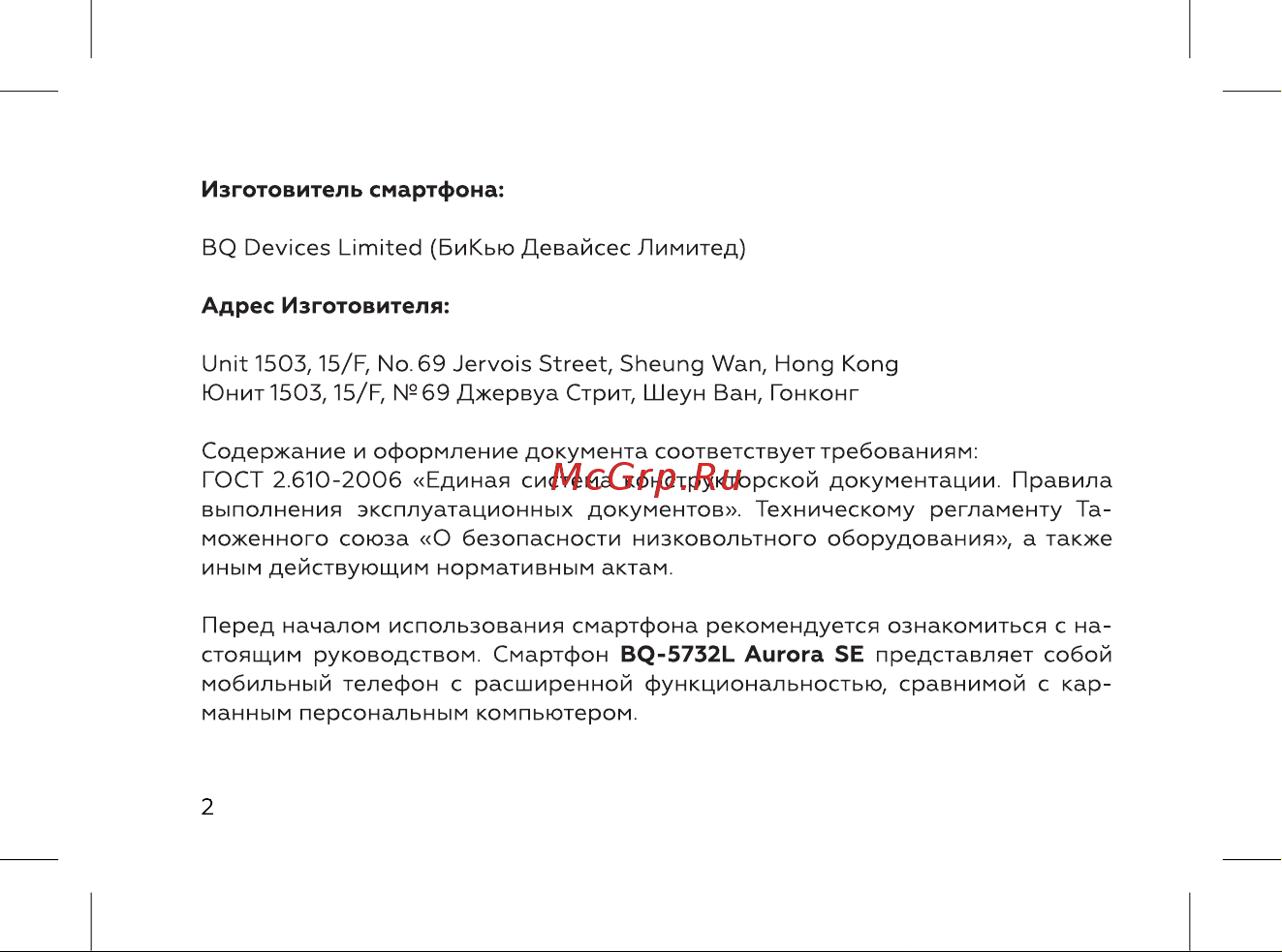 BQ 5732L Aurora SE Руководство по эксплуатации онлайн [4/72] 774870