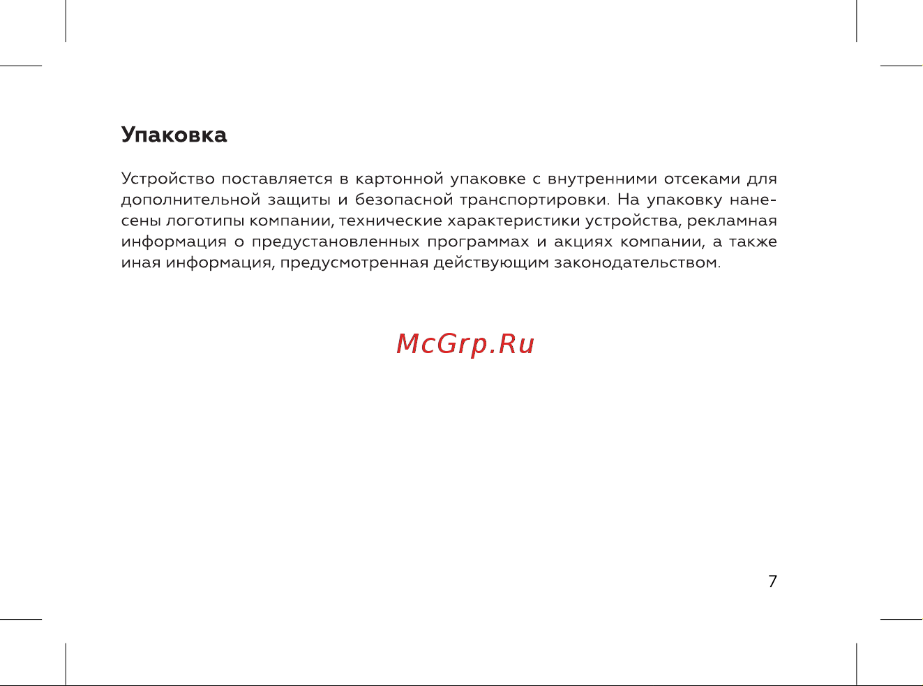 BQ 5732L Aurora SE Руководство по эксплуатации онлайн [9/72] 774870