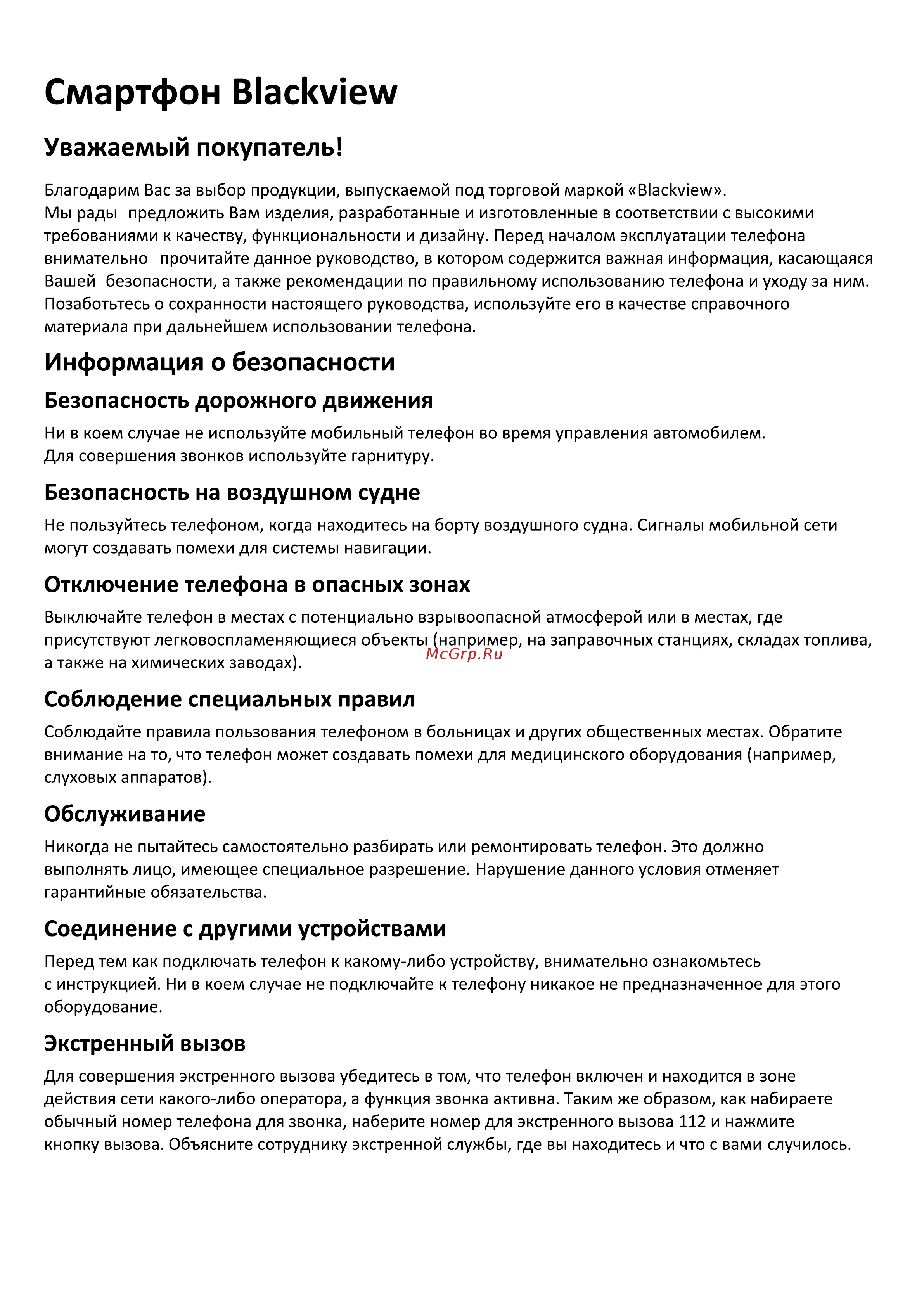Blackview BV9500 Руководство по эксплуатации онлайн