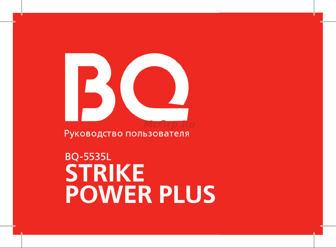 BQ 5535L Strike Power Plus Руководство по эксплуатации онлайн
