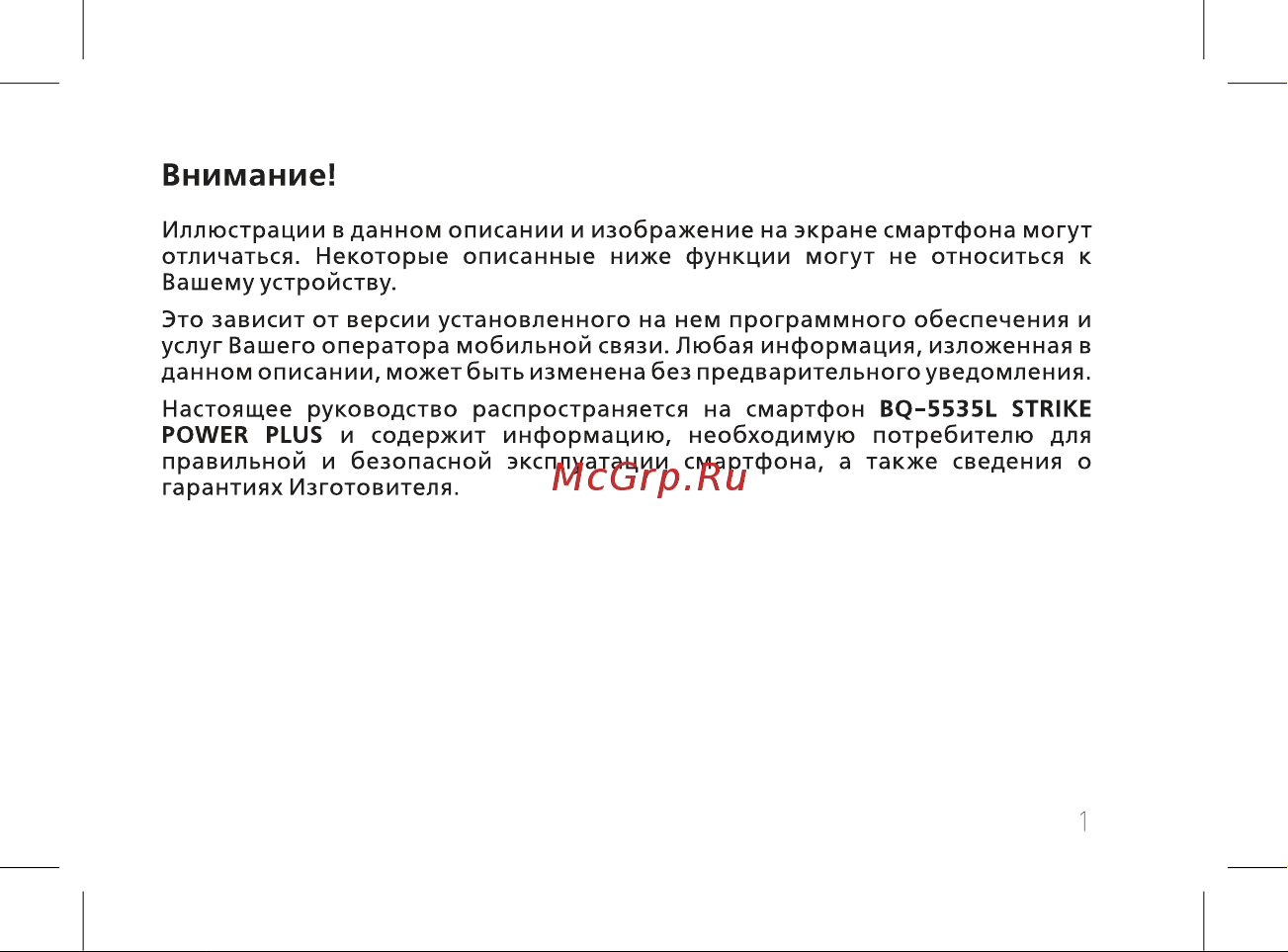 BQ 5535L Strike Power Plus Руководство по эксплуатации онлайн [3/74] 774879