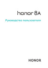 Honor 8A 32Gb Руководство по эксплуатации