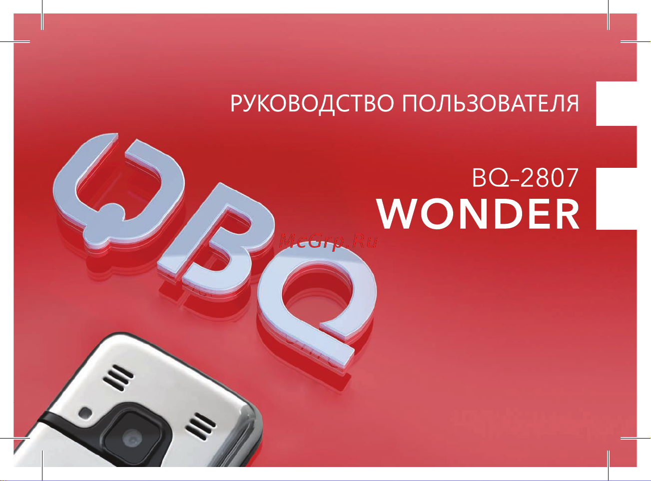 BQ BQ-2807 Wonder Руководство по эксплуатации онлайн