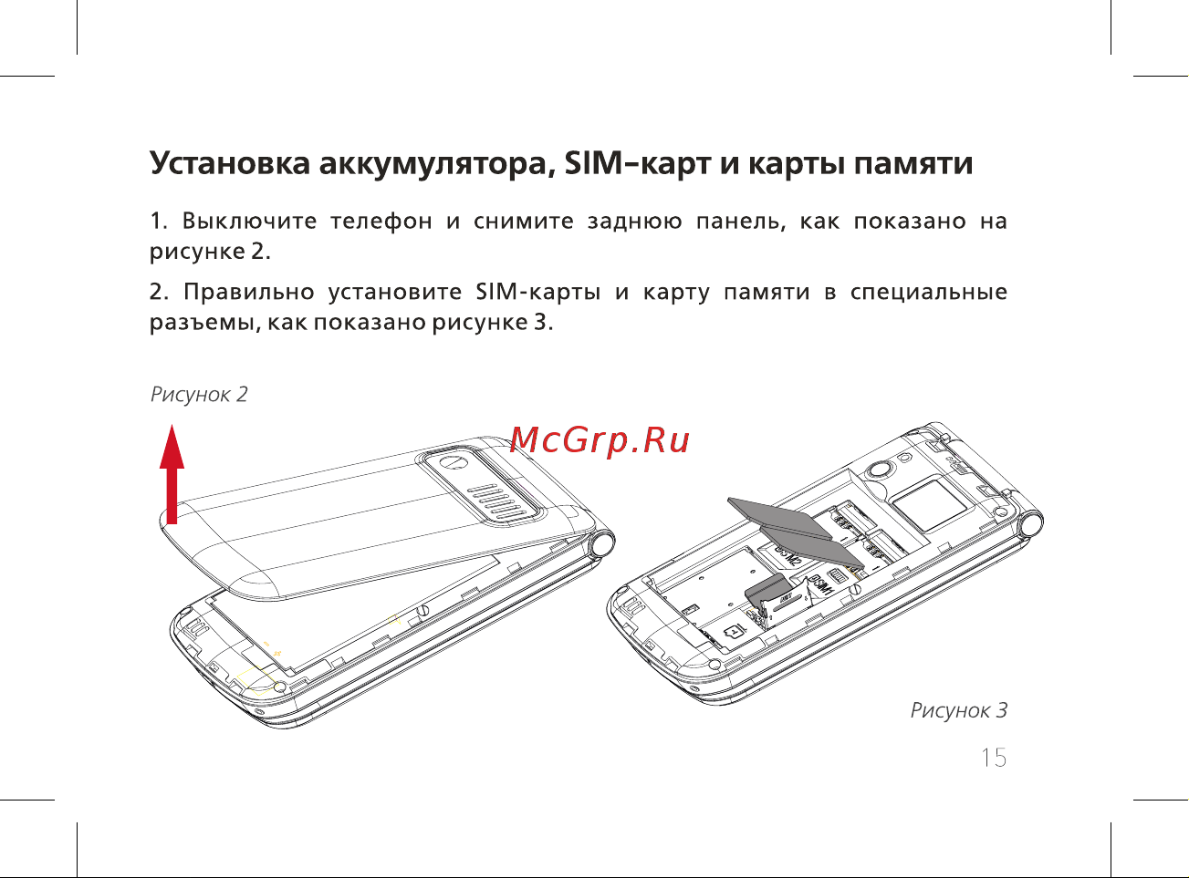 BQ BQ-2807 Wonder Руководство по эксплуатации онлайн [17/48] 774885