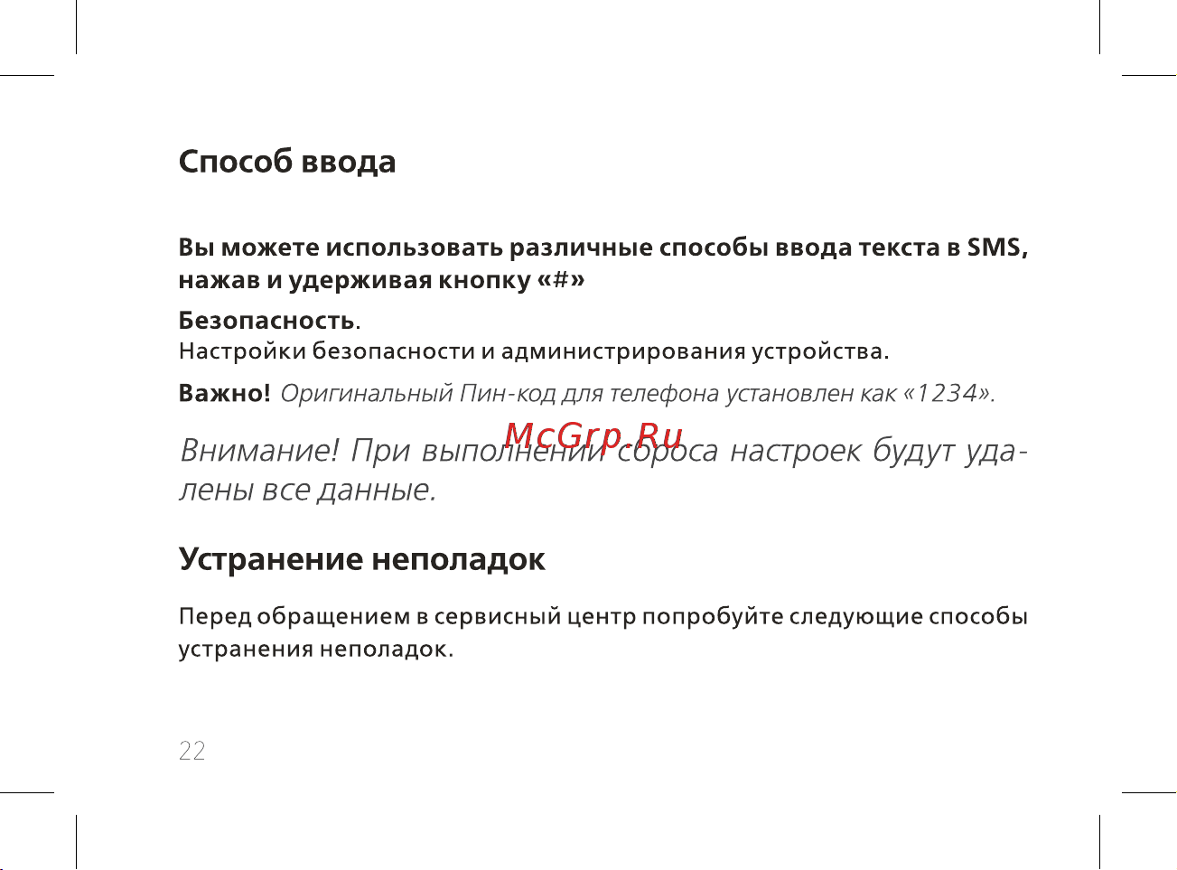 BQ BQ-2807 Wonder Руководство по эксплуатации онлайн [24/48] 774885