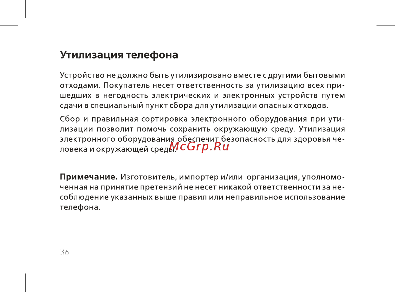 BQ BQ-2807 Wonder Руководство по эксплуатации онлайн [38/48] 774885