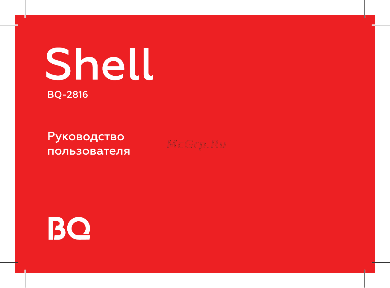 BQ 2816 Shell Руководство по эксплуатации онлайн
