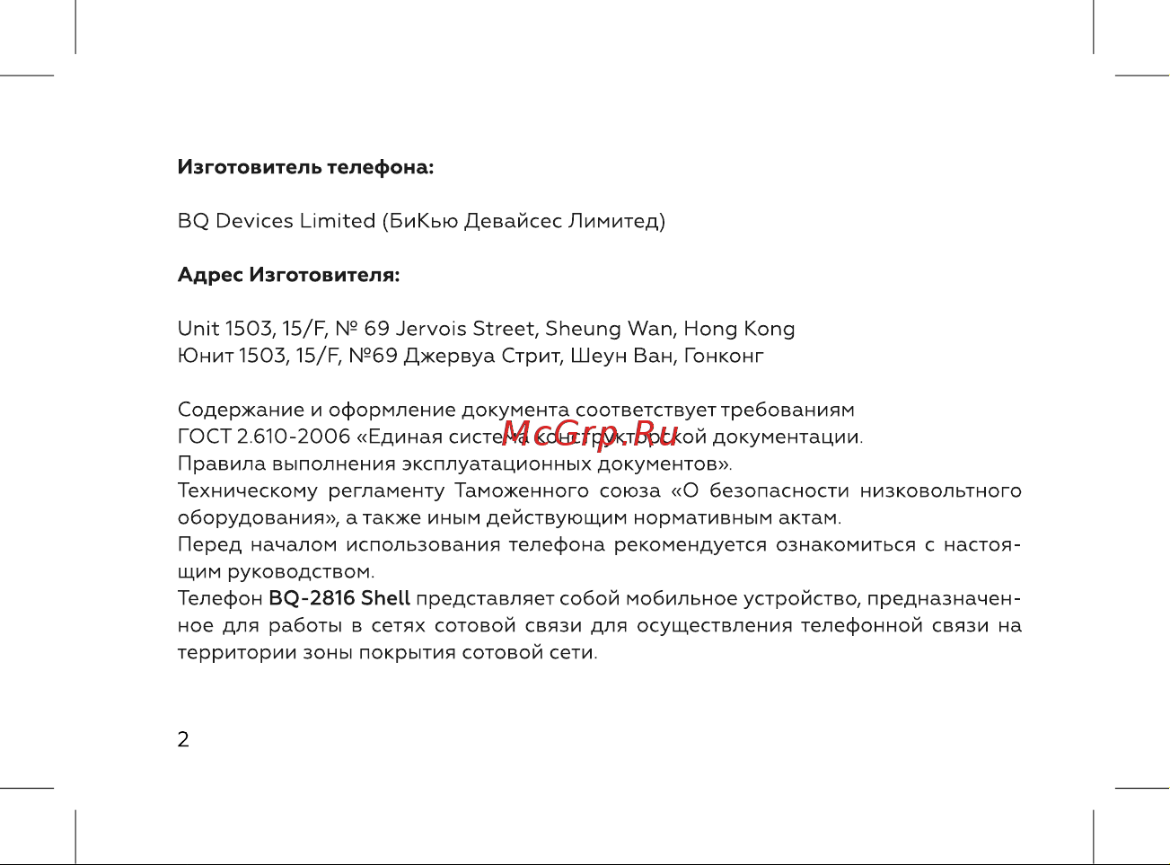 BQ 2816 Shell Руководство по эксплуатации онлайн [4/50] 774891