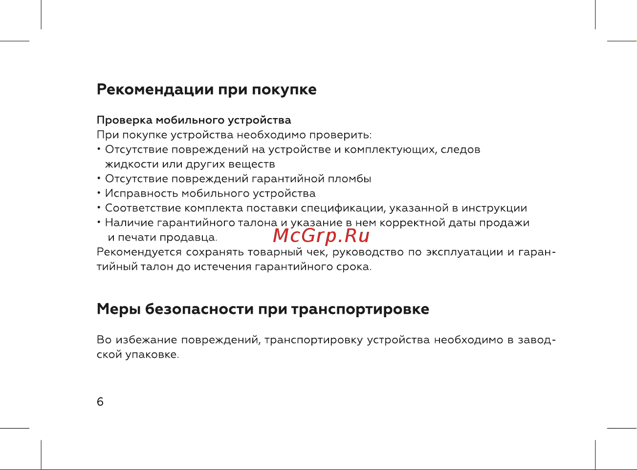 BQ 2816 Shell Руководство по эксплуатации онлайн [8/50] 774891