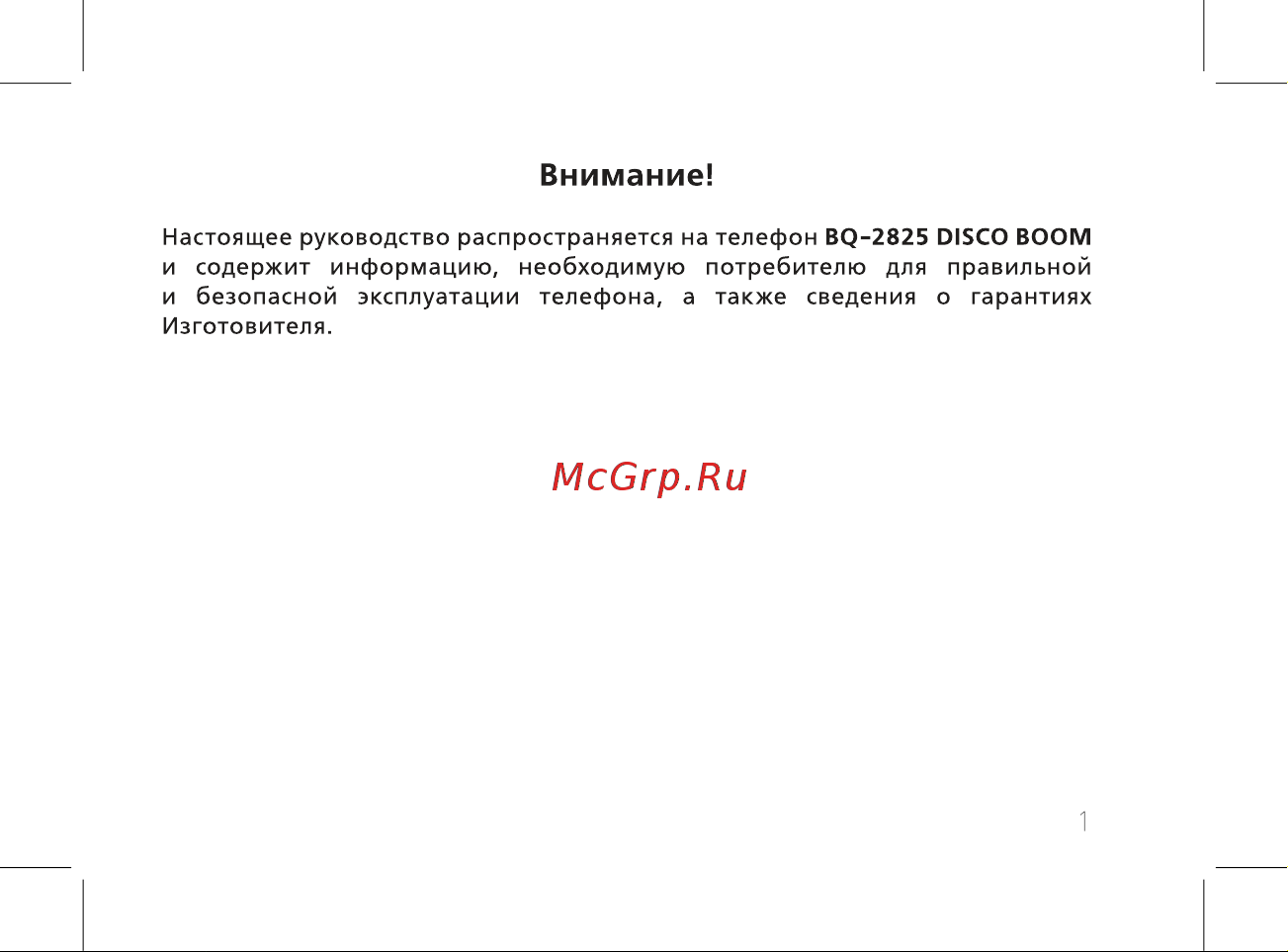 BQ 2825 Disco Boom Руководство по эксплуатации онлайн [3/52] 774898
