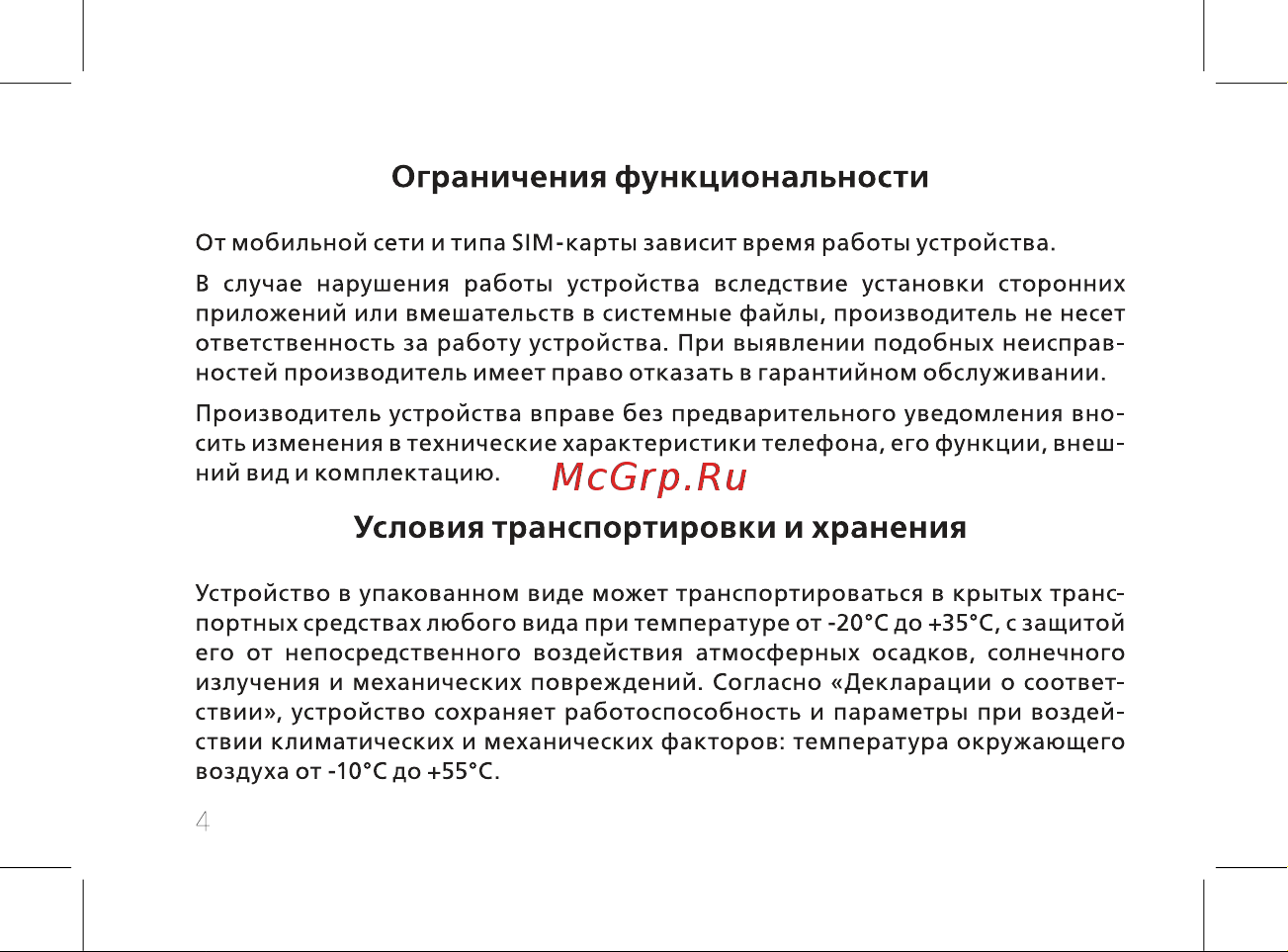 BQ 2825 Disco Boom Руководство по эксплуатации онлайн [6/52] 774898