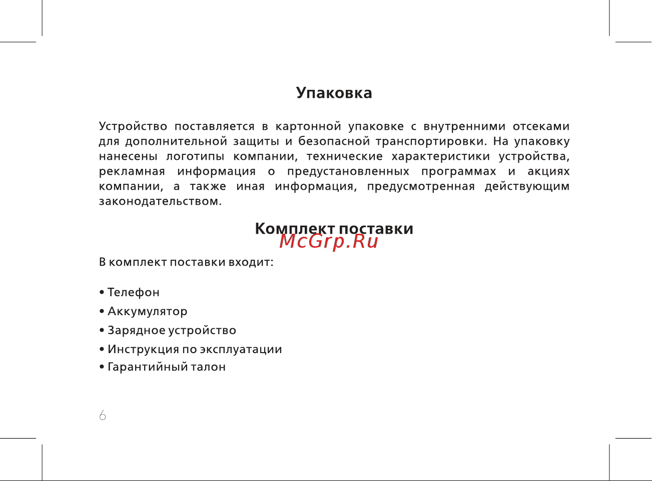 BQ 2825 Disco Boom Руководство по эксплуатации онлайн [8/52] 774898