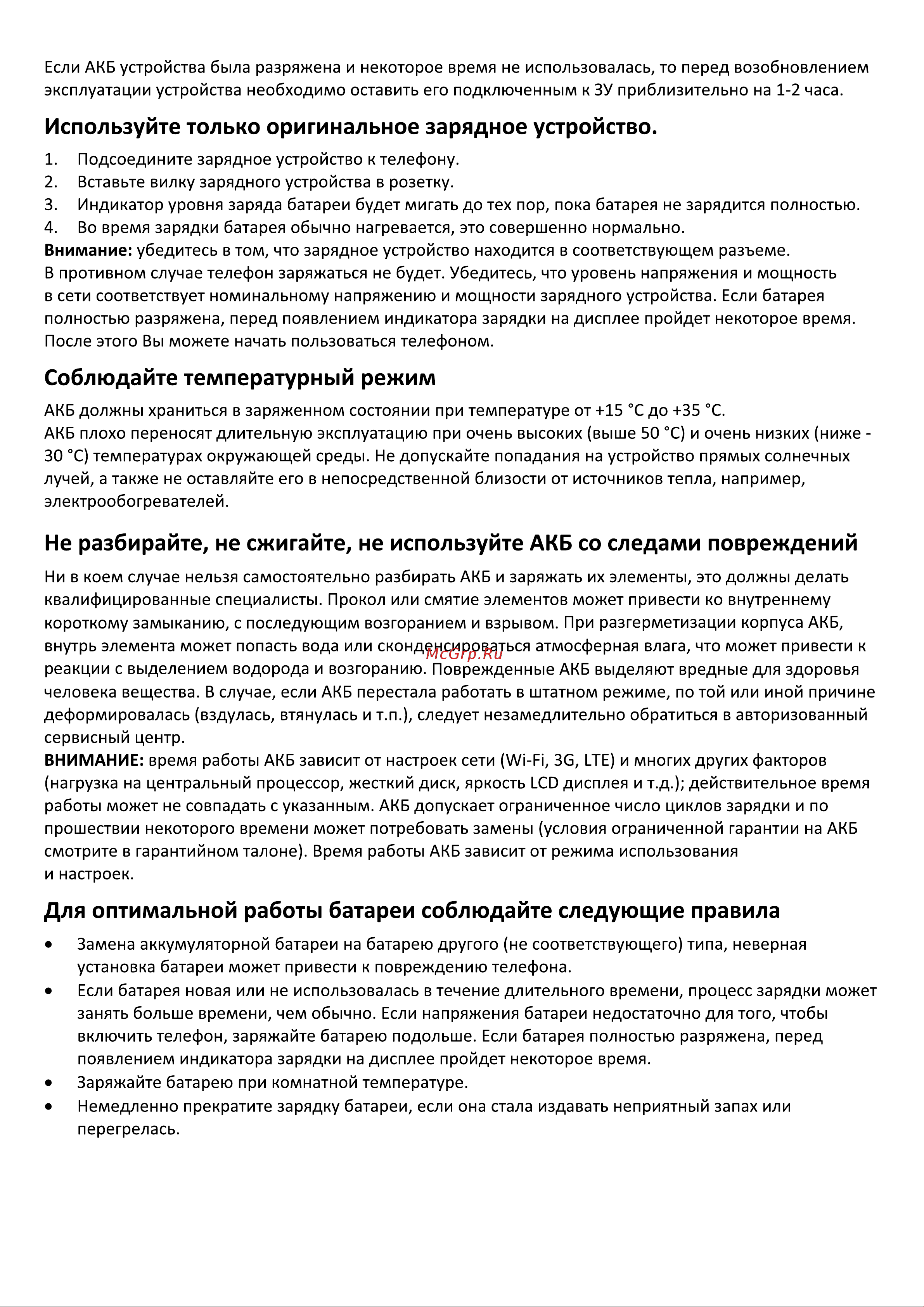 Doogee X70 Руководство по эксплуатации онлайн [3/5] 774910