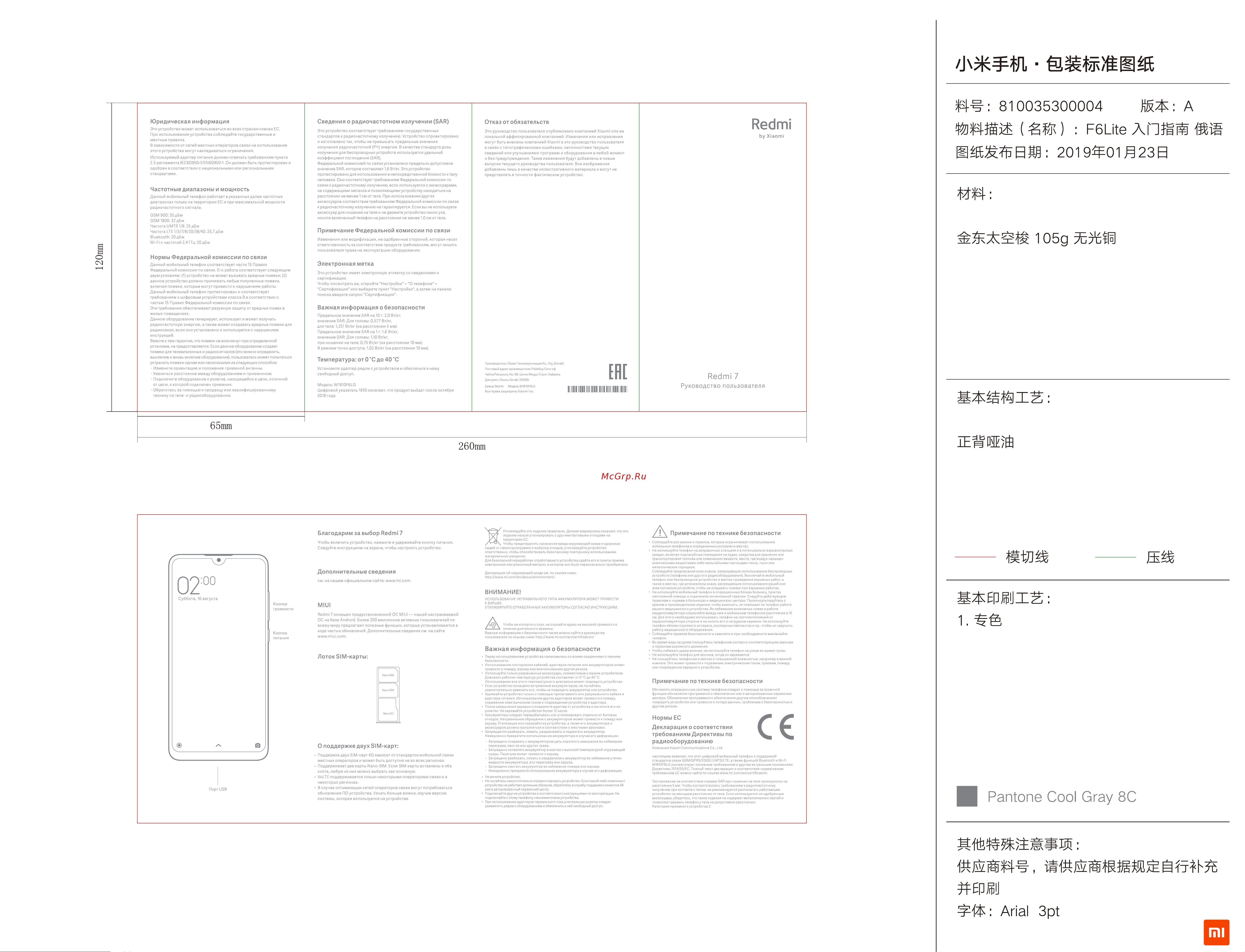 Xiaomi Xiaomimi 7 32GB Руководство по эксплуатации онлайн