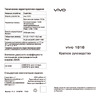 VIVO V15 Pro 1818 Руководство по эксплуатации
