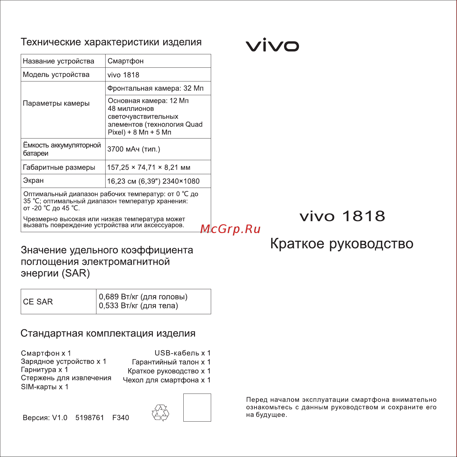 VIVO V15 Pro 1818 Руководство по эксплуатации онлайн