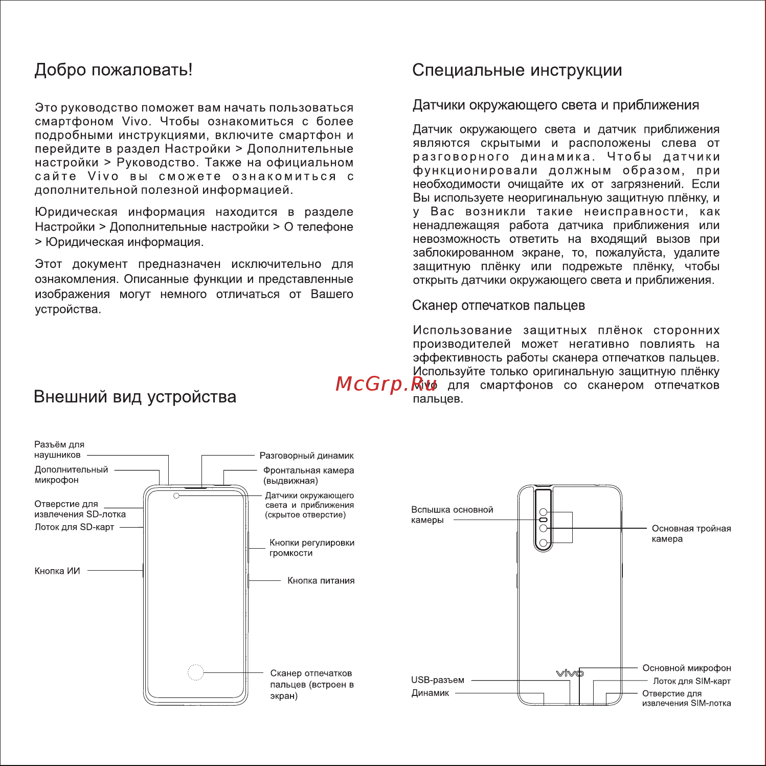 VIVO V15 Pro 1818 Руководство по эксплуатации онлайн [2/2] 774920