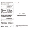 VIVO V15 Glamour 1819 Руководство по эксплуатации