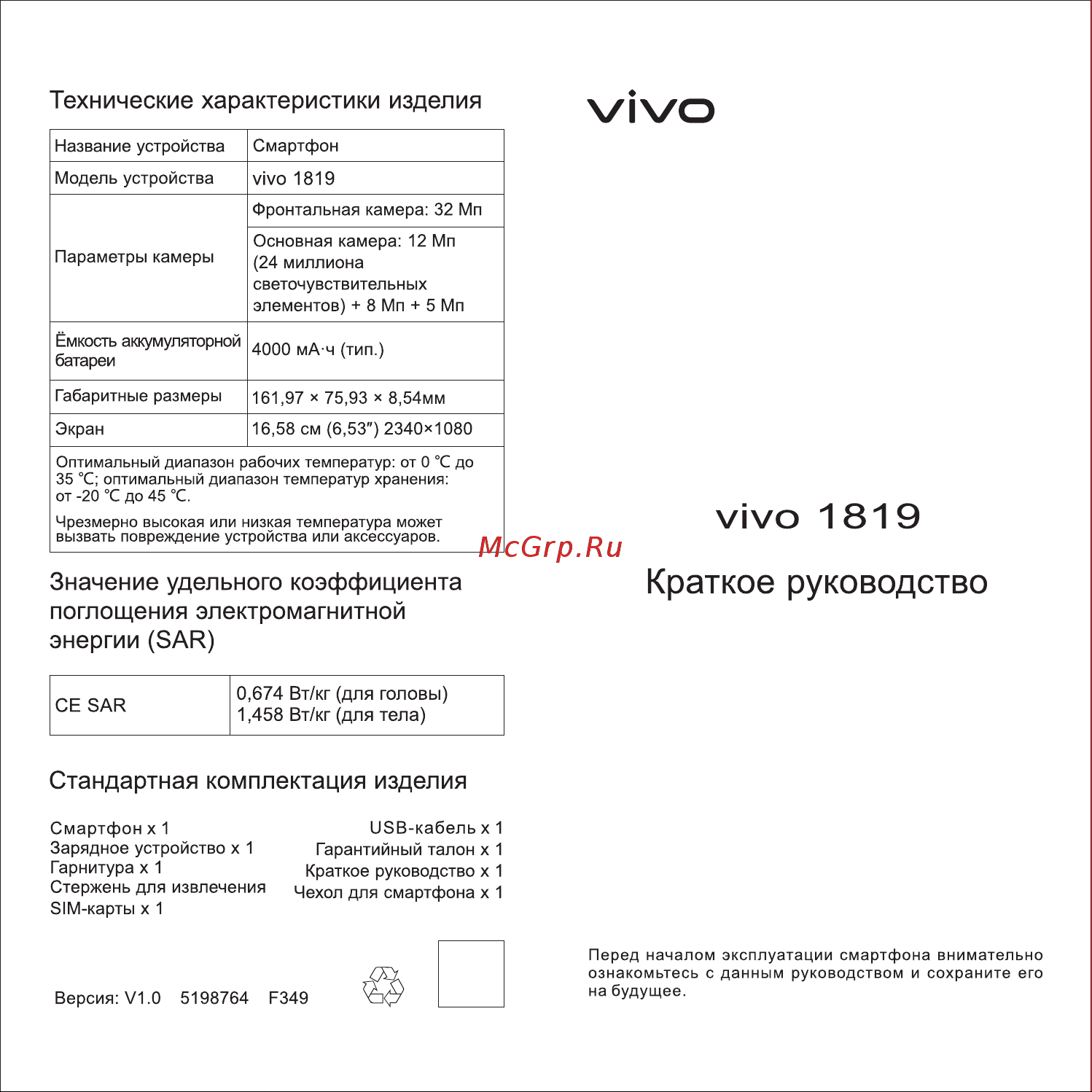 VIVO V15 Glamour 1819 Руководство по эксплуатации онлайн