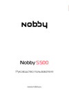 Nobby S500 NBP-S5-50-01 Руководство по эксплуатации