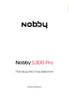 Nobby S300 Pro NBP-S3-50-03P Руководство по эксплуатации