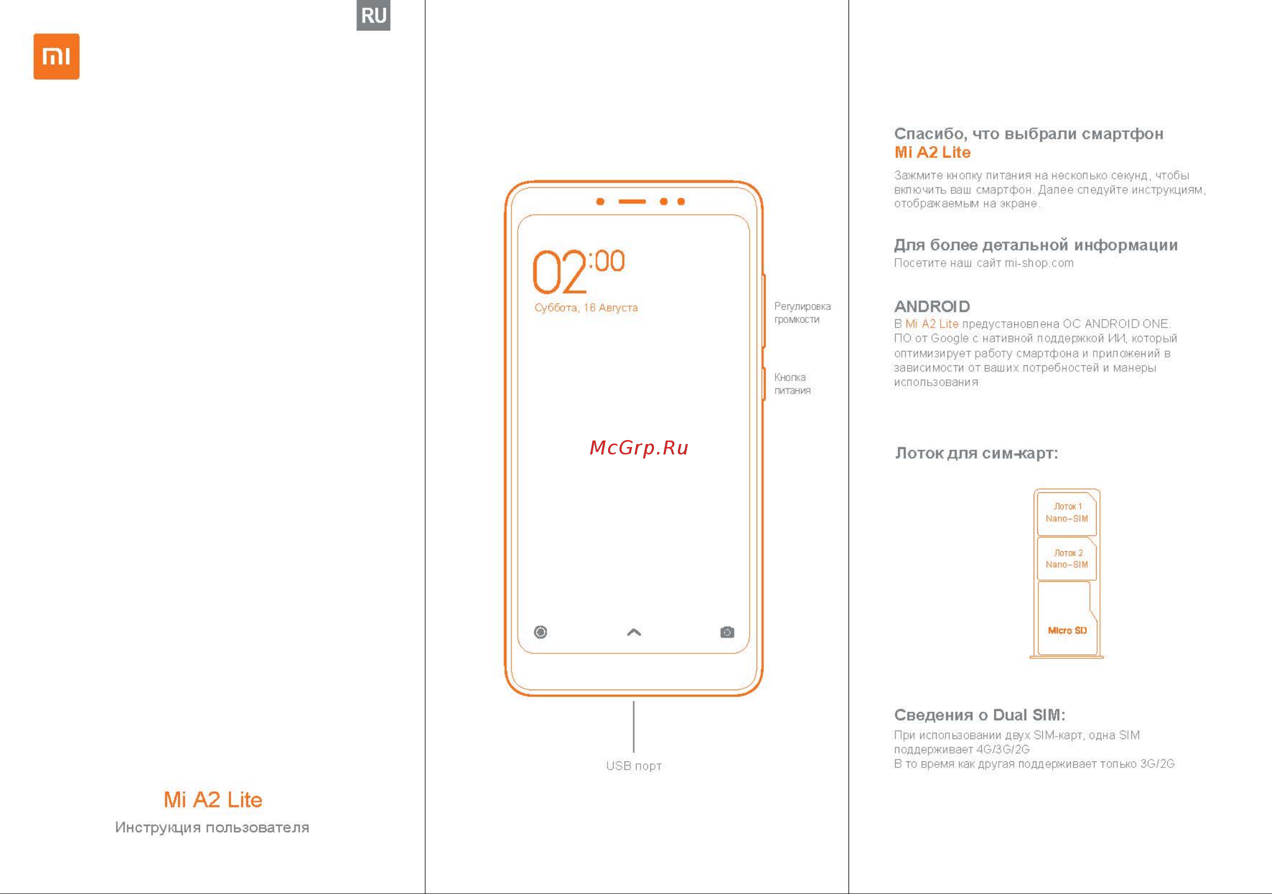 Xiaomi Mi A2 Lite 32GB Руководство по эксплуатации онлайн